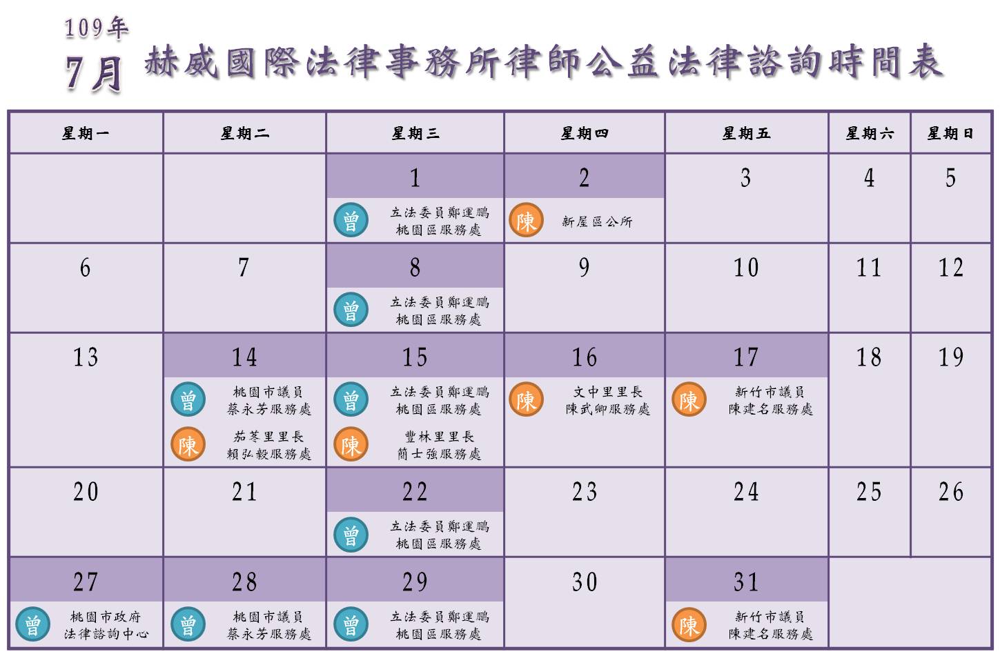 赫威國際法律事務所